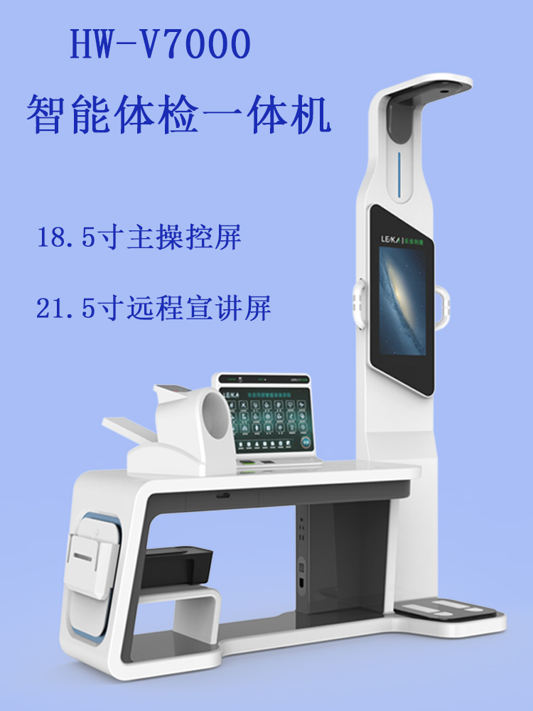 公卫智能查体一体机 开启远程健康管理新纪元